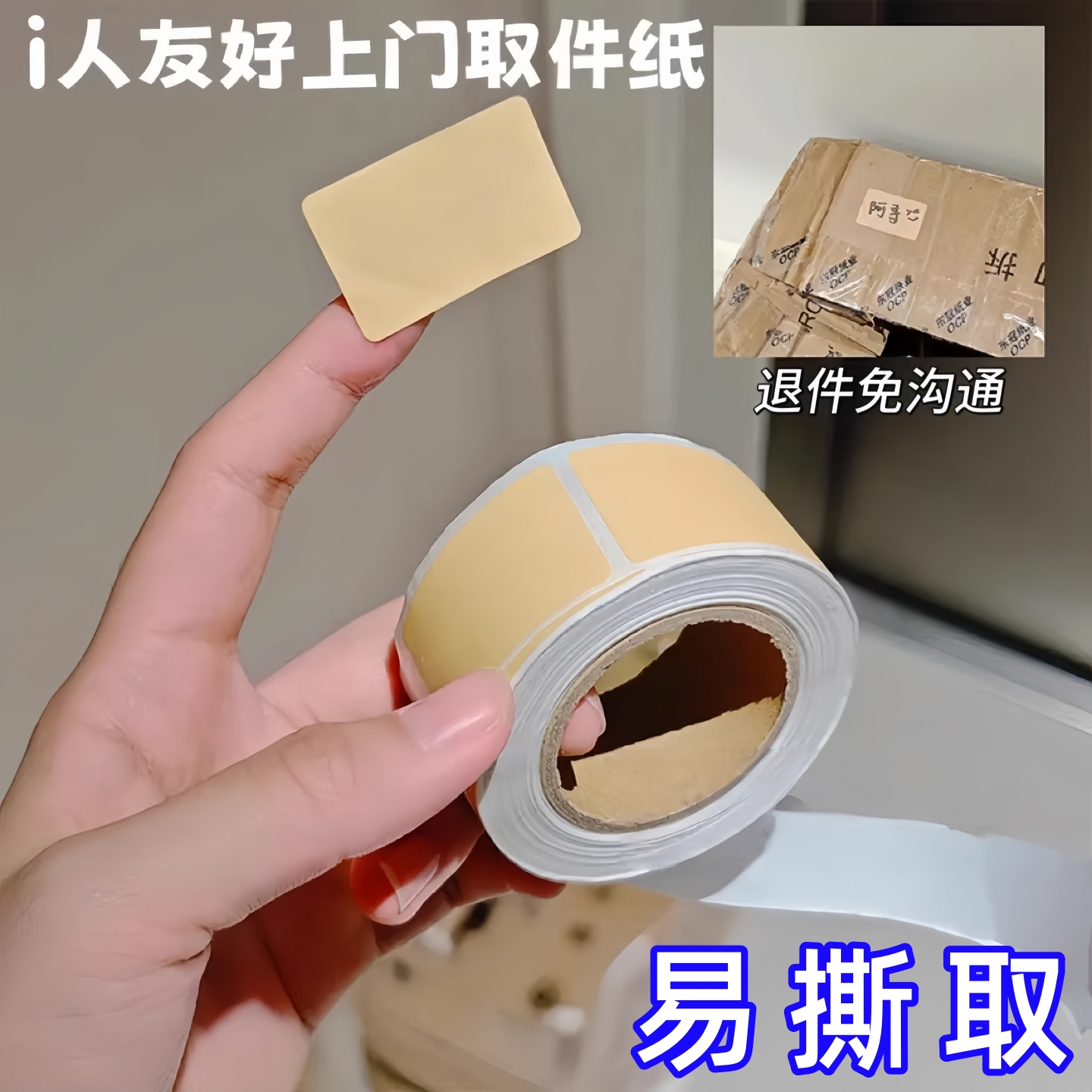 牛皮纸贴纸上门取件可撕防水标签贴自粘便签口取纸姓名记号标签贴