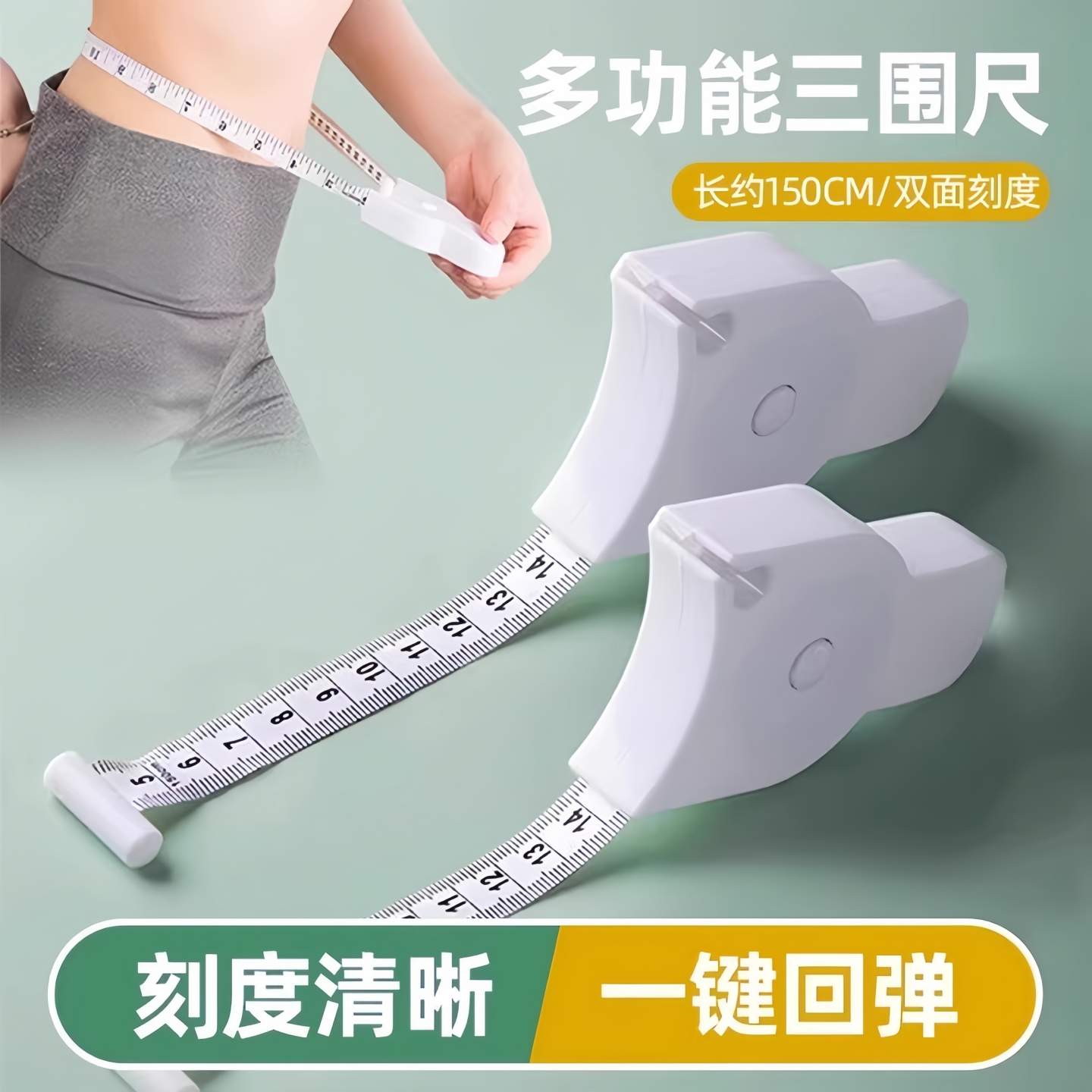 多功能三围尺子专用自动测量精密度量围度尺健身腰围臂围腿围卷尺