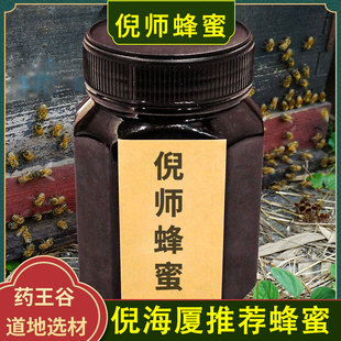 江油乌头蜜原材料 倪师蜂蜜 兑桂枝汤喝 倪海厦推荐 四川江油发货