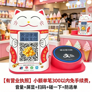 三合一收款音箱免小额费率屏显播报器便捷收银商超收付款音响收钱