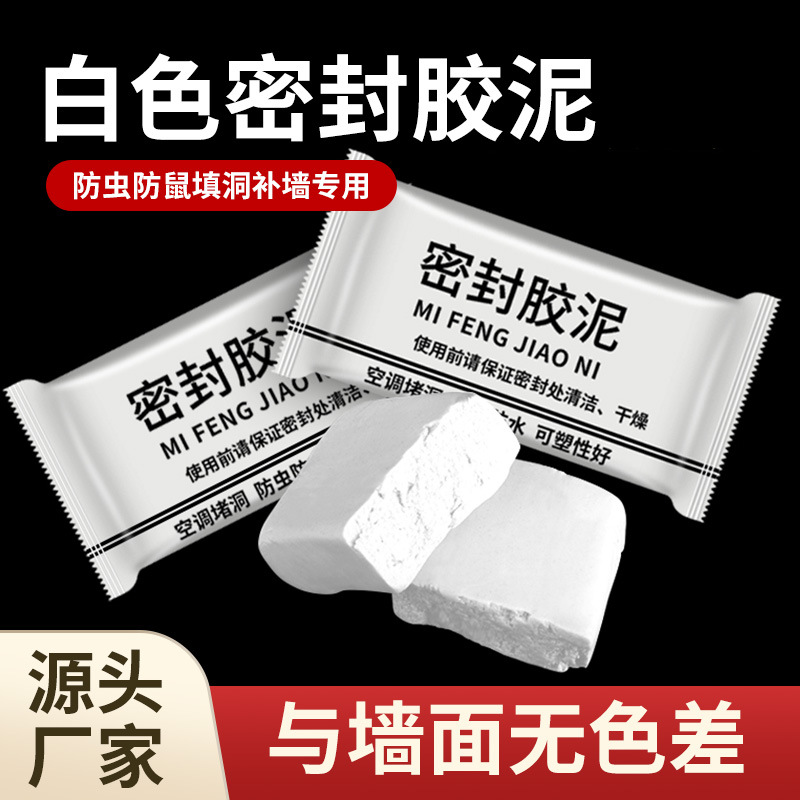 空调洞密封胶泥家用下水管道封补墙实胶洞宿舍空调孔密封橡皮胶泥