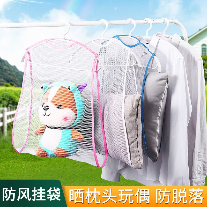晒枕头晾衣网兜家用玩偶晾晒晒娃娃防风网袋耐用抱枕晾衣架网袋