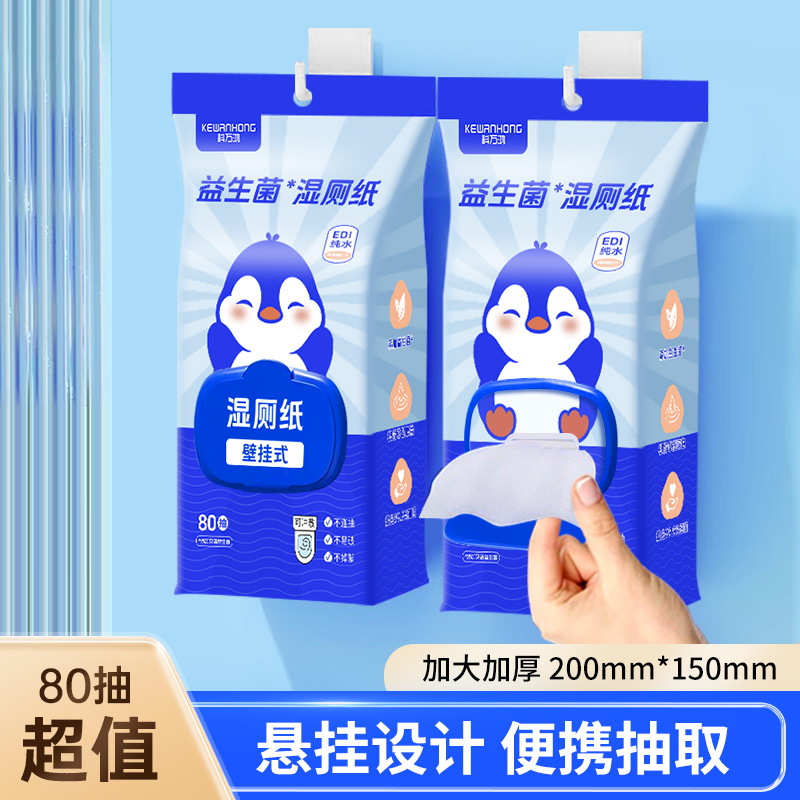 湿厕纸家庭实惠装专用孕妇女性
