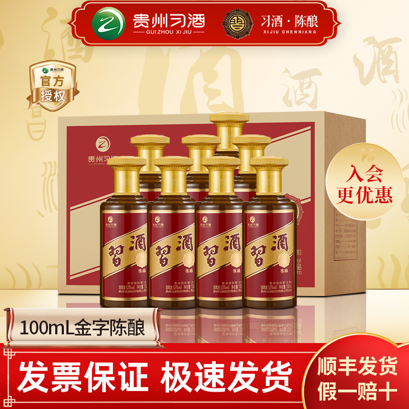 贵州习酒陈酿53度100ml整箱送礼婚宴自饮酱酒陈年老酒酱香型白酒