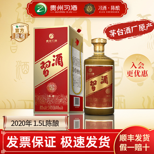 2020年1.5L贵州习酒陈酿53度酱香型高度白酒3斤装 礼盒陈年老酒