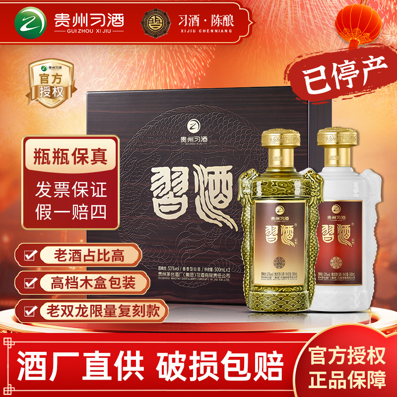 习酒双龙陈酿鉴赏版500ml*2瓶53度酱香型白酒收藏礼盒装陈年老酒