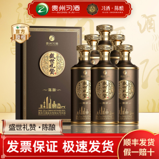 习酒盛世礼赞陈酿500ml 53°婚庆送礼宴请酱香型陈年老酒高度白酒