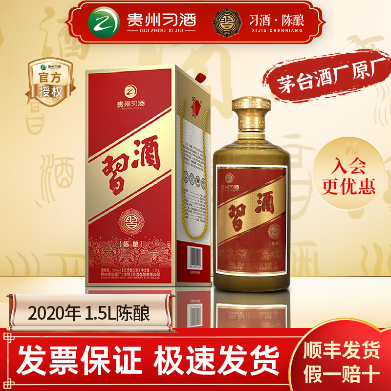 贵州习酒陈酿2020年1.5L酱香型
