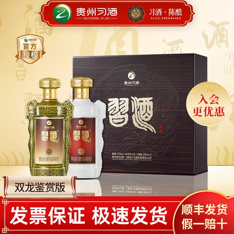习酒双龙陈酿鉴赏版500ml*53度酱香型白酒收藏礼盒装陈年高度老酒