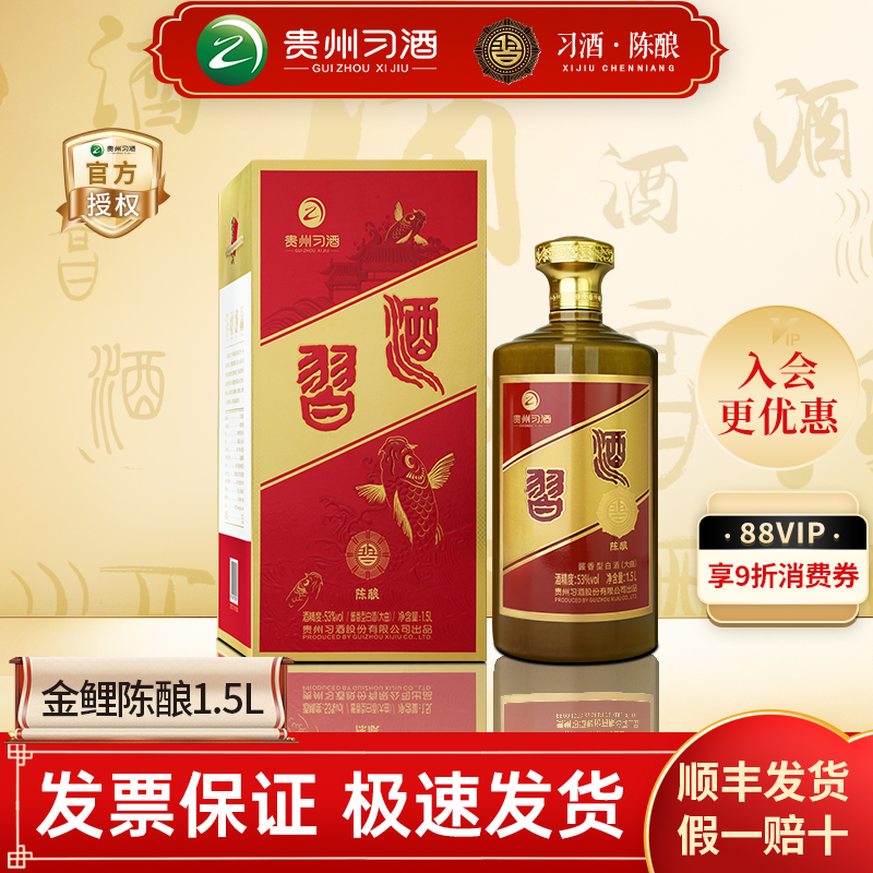 1.5L金鲤习酒AAA级陈酿53度酱香型白酒3斤大容量装送礼陈年老酒