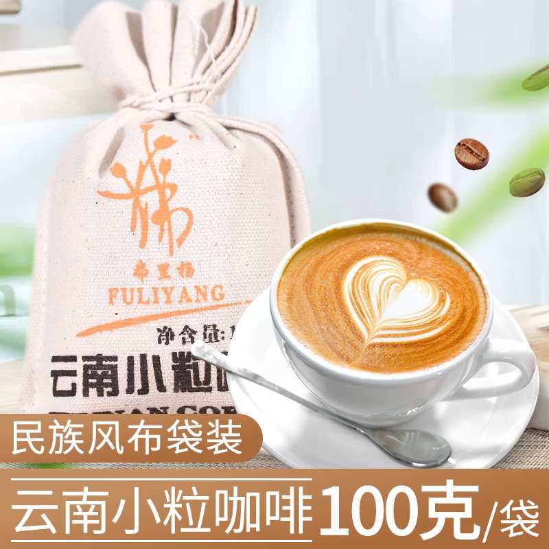 【会员U先】弗里杨 咖啡速溶三合一 民族风麻袋装100g 云南咖啡粉