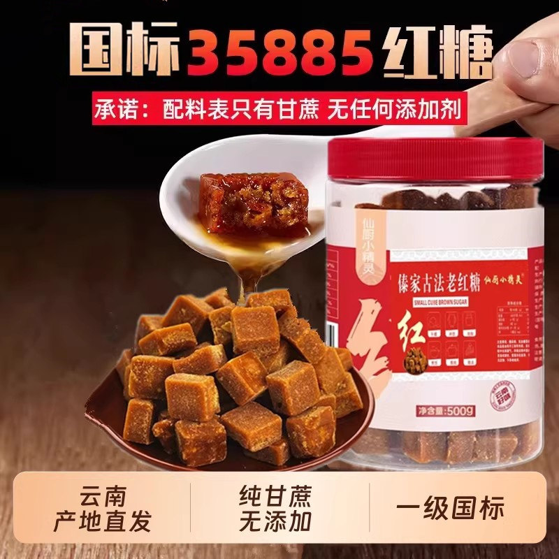 一级方块纯甘蔗无添加土老红糖纯正宗古法云南经期月子暖宫原味糖