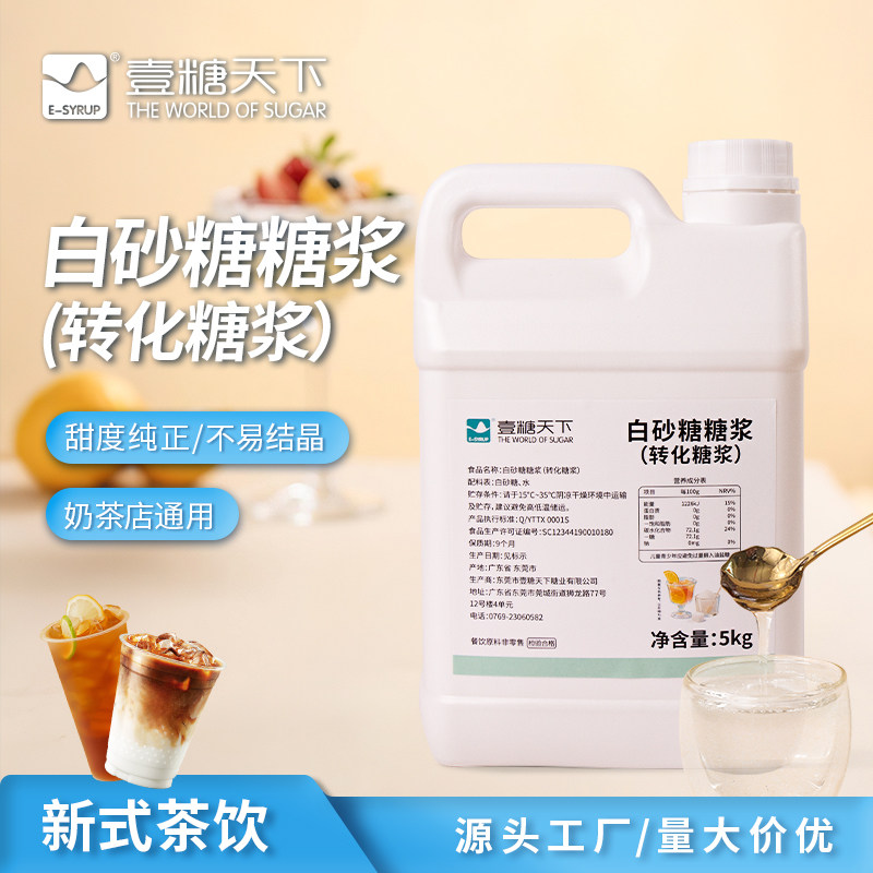 壹糖天下白砂糖糖浆5kg