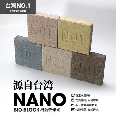 纳米砖鱼缸过滤材料硝化细菌