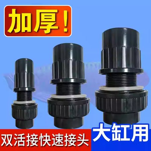 鱼缸上下水管件配件接头