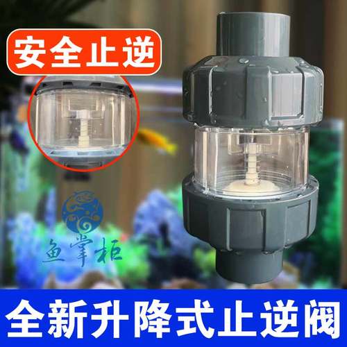 鱼缸止逆阀止回阀升降式防倒流