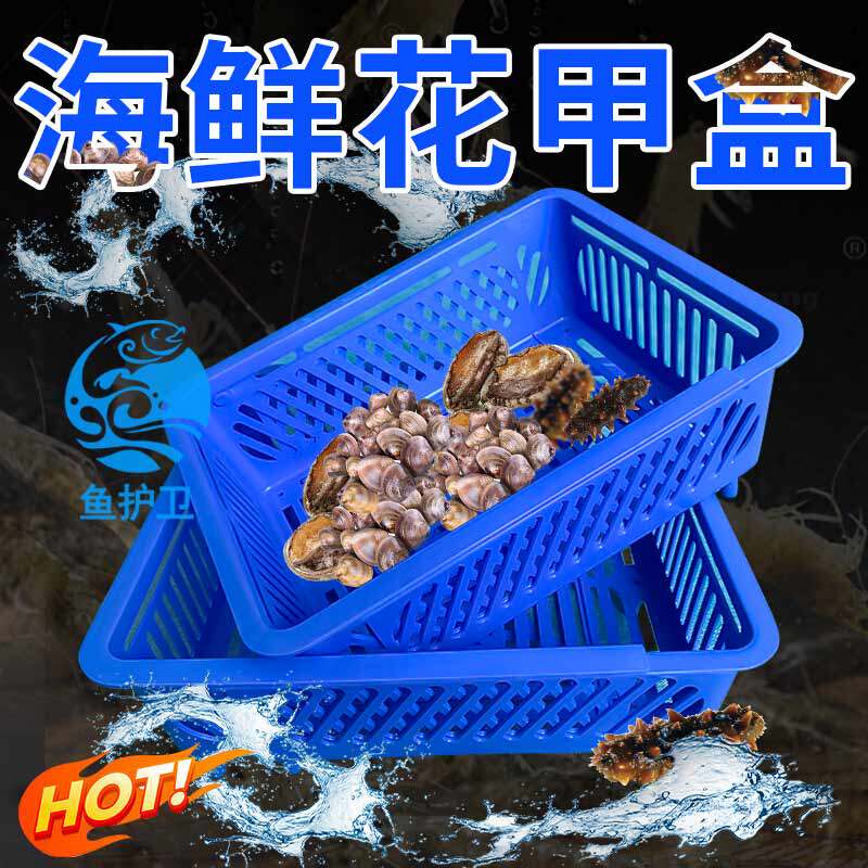 新款长方型塑料框海鲜筐海鲜花甲盒吐沙贝壳支脚筐透水篮饭店市场