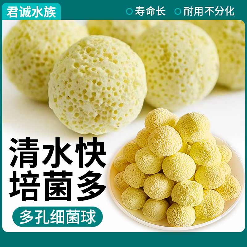 鱼缸细菌球过滤材料净水滤材