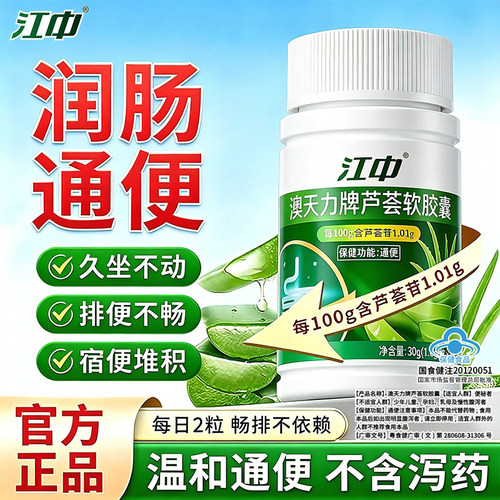 芦荟通便胶囊降脂排毒
