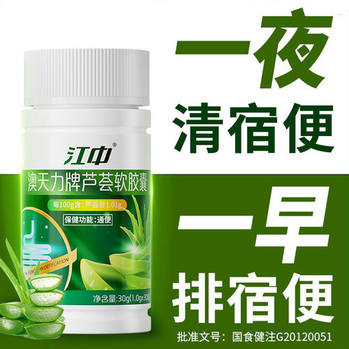 江中通便胶囊每天2粒噗噗顺畅