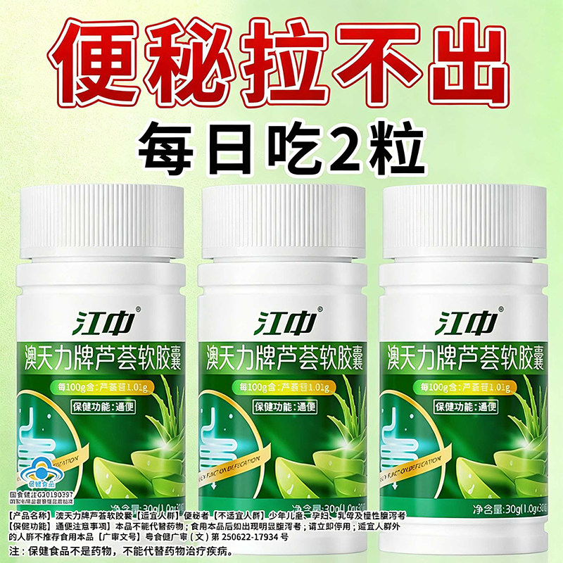 江中芦荟通便软胶囊便秘排宿便促排清肠润肠男士女性旗舰店正品A5