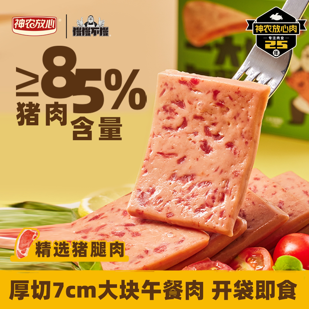 神农放心大块午餐肉猪肉火腿320g