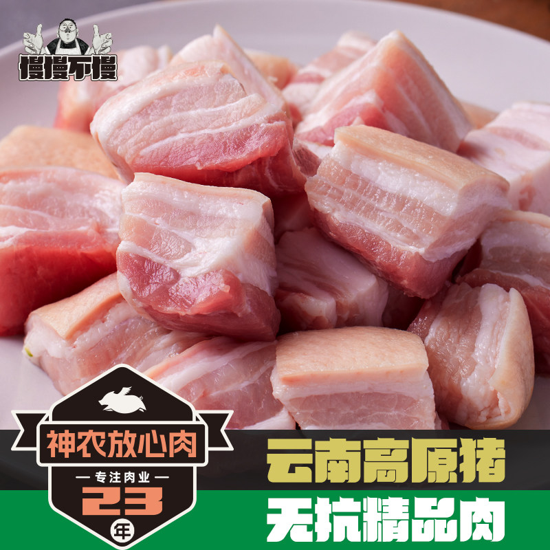 无抗精品肉块慢慢不慢神农放心肉云南高原猪生鲜猪肉300g/袋