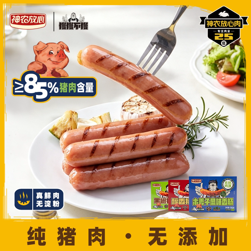 85%纯猪肉神农放心肉无淀粉级