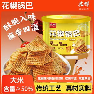 兆辉罐装 锅巴217g花椒味孜然味大米锅巴休闲零食追剧解馋小吃