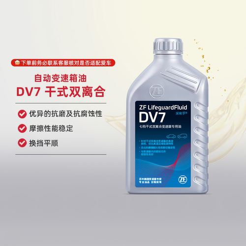 ZF/采埃孚干式双离合变速箱油DV7