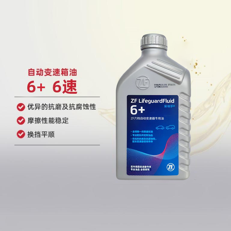 ZF/采埃孚自动变速箱油6HP