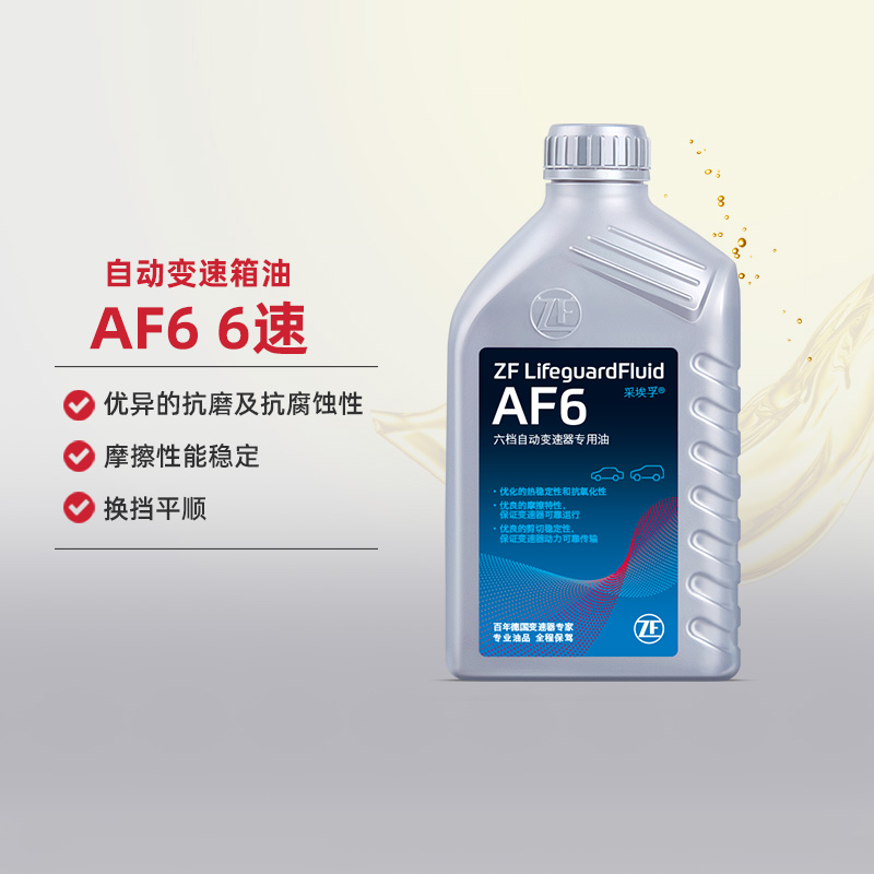 ZF/采埃孚自动变速箱油AF6