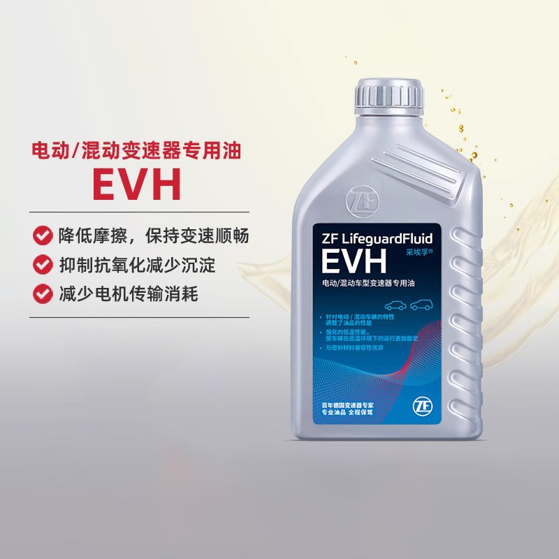 ZF/采埃孚电动/混动变速器油EVH