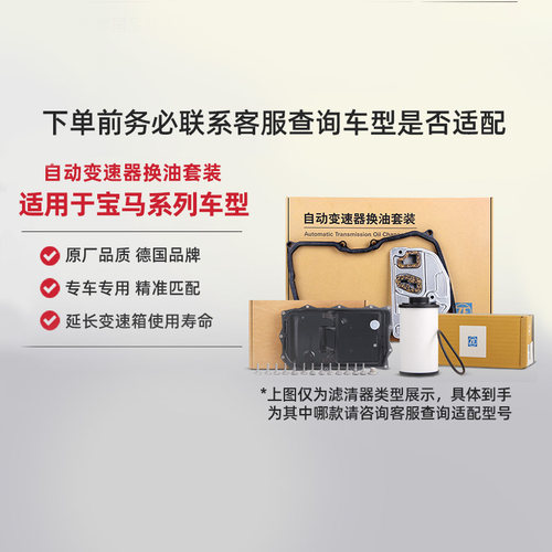 ZF/采埃孚变速箱滤清器宝马系列