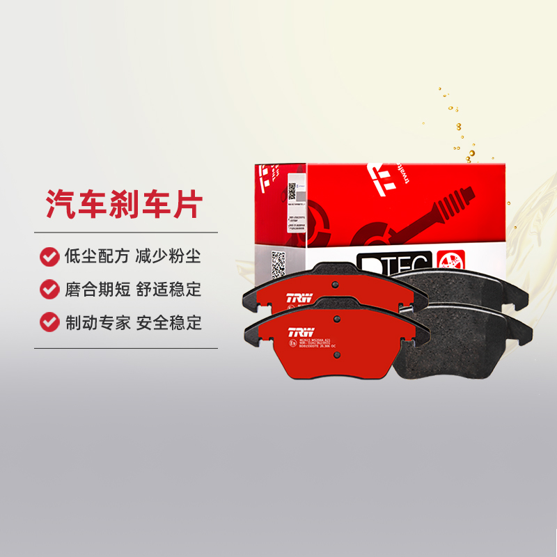 TRW天合前刹车片适用于明锐/速派/柯迪亚克/烈昂/大众Arteon/up!