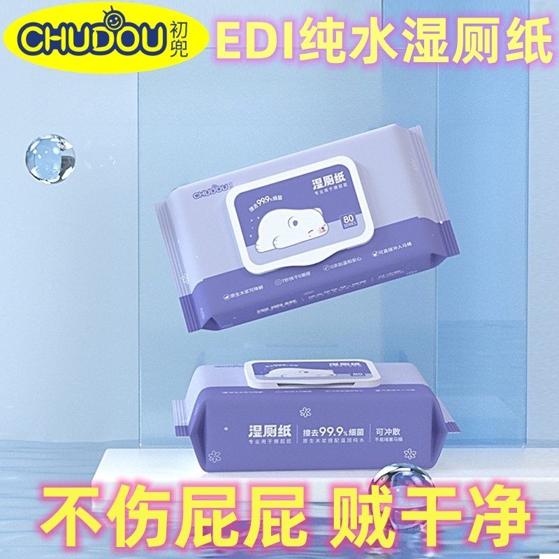 初兜湿厕纸可冲马桶洁厕湿巾私处婴儿用擦屁屁男女士可用湿厕巾