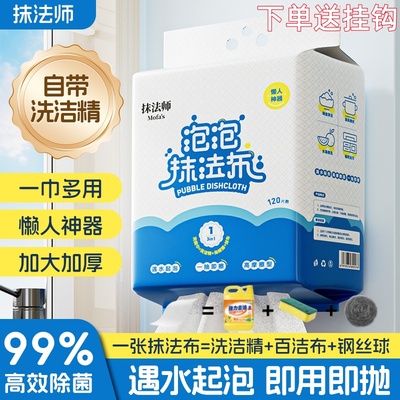 自带洗洁精洗碗布泡泡懒人抹布