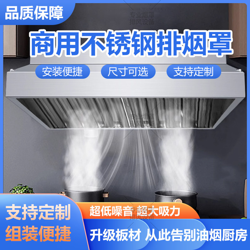 商用不锈钢油烟机餐厅饭店食堂厨房排烟罩油烟罩大型油烟机排烟罩