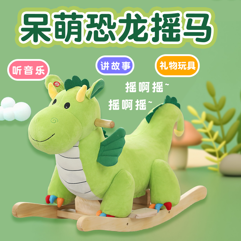 珍珠宝宝木马儿童摇马毛绒音乐