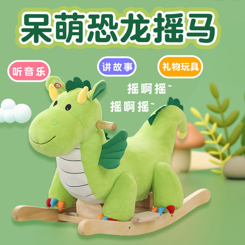 珍珠宝宝木马儿童摇马毛绒音乐