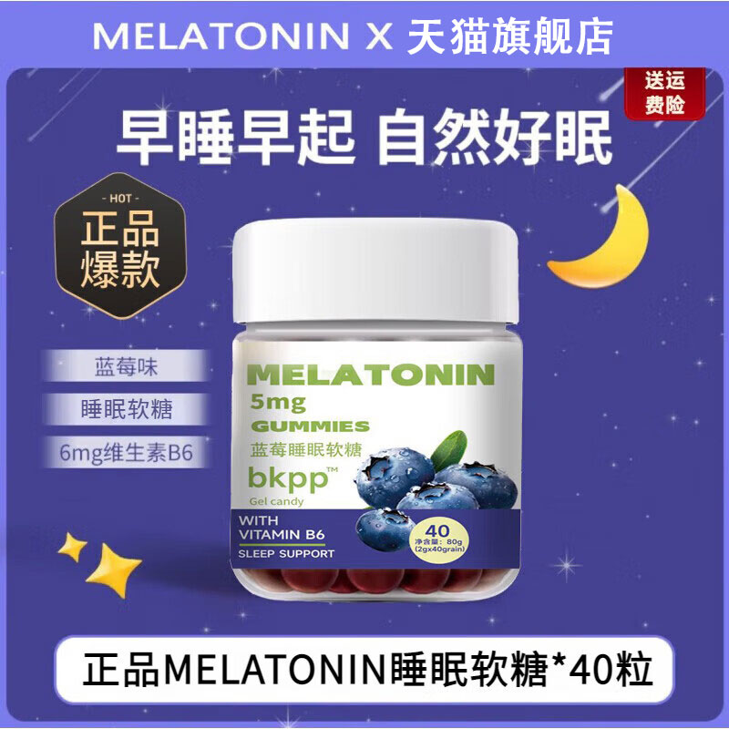 MELATONIN褪黑素软糖B6搭安瓶助眠维生素睡眠浅多梦易醒非进口