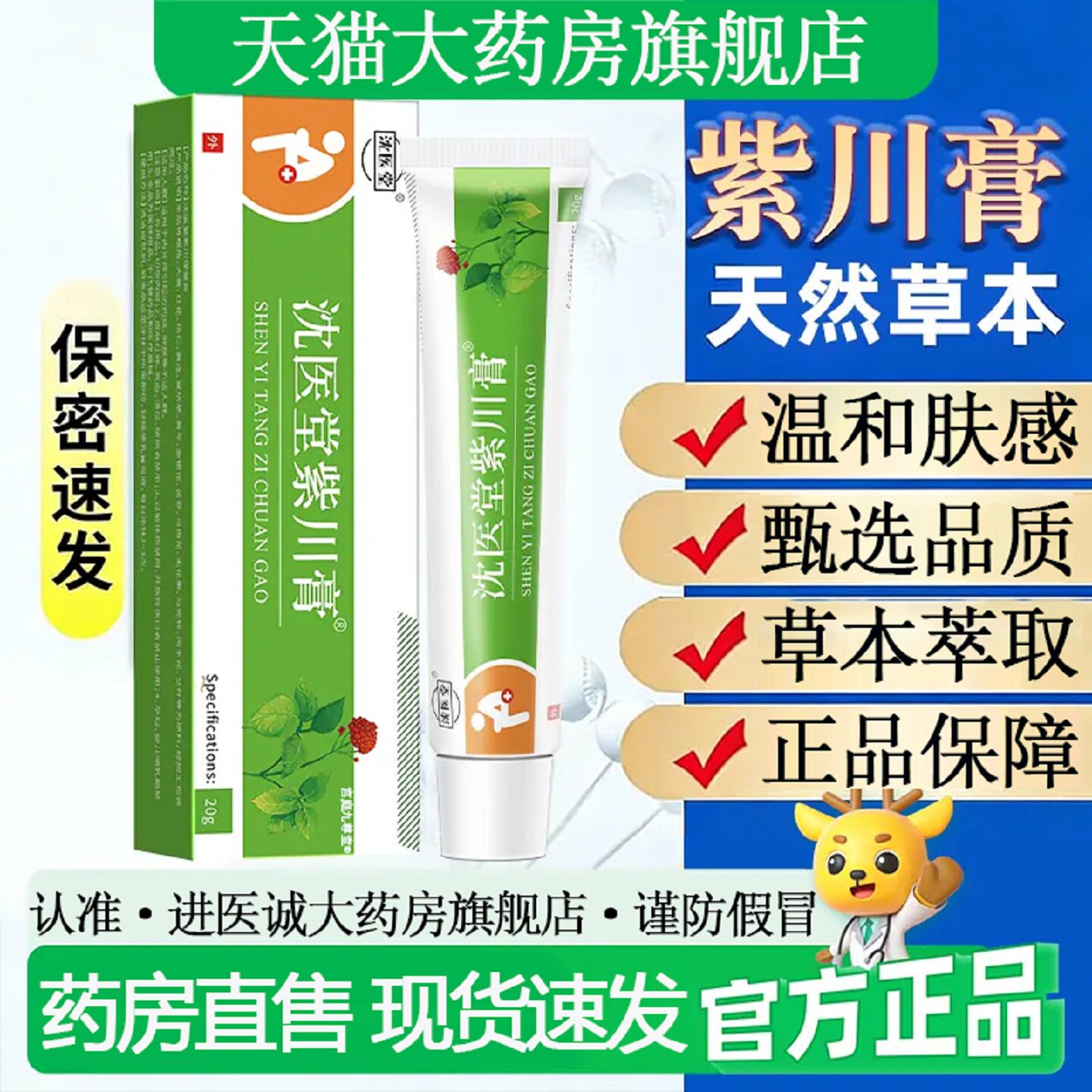 【药房直售】紫川堂紫川膏消凝胶便厕用具（器械）