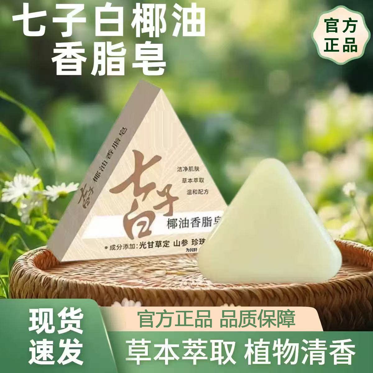 七子白洁面皂椰子油手工香皂女士洗脸皂美祛去痘螨虫白洗澡香皂1
