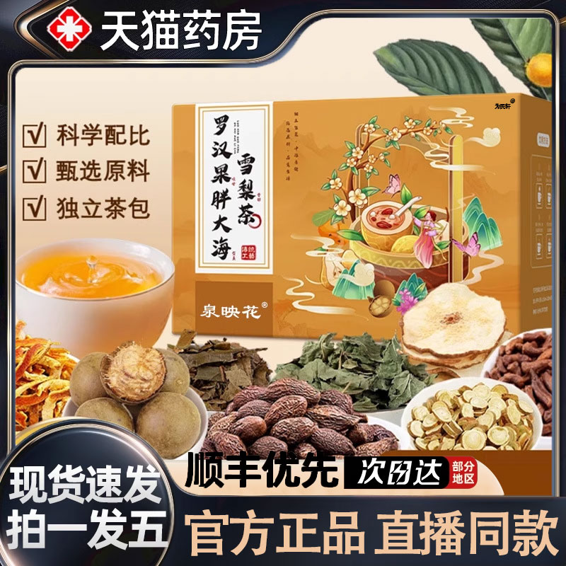 轻颜官罗汉果胖大海雪梨茶胖大海罗汉果雪梨茶直播同款独立包装