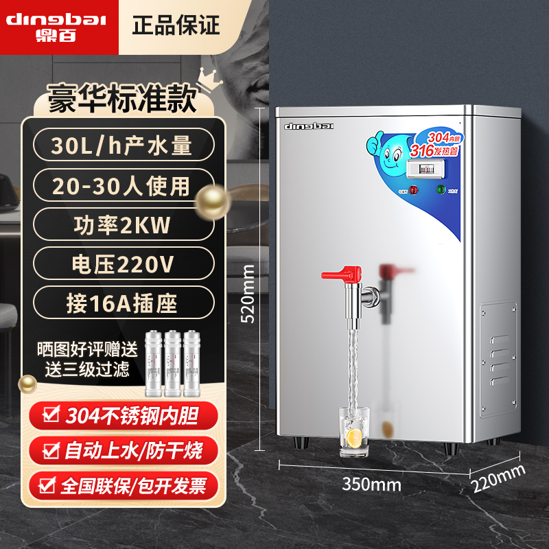鼎百开水机商用全自动不锈钢大容量学校工厂饭店电热烧水器开水炉