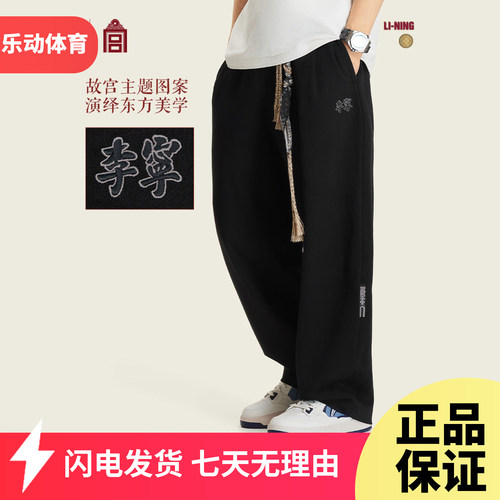 李宁故宫联名运动长裤男2026夏季冰感吸湿针织直筒卫裤AKLW245