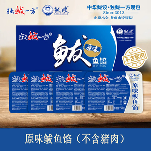 鲅鱼馅 鲅嫂 独鲅一方 新鲜纯鲅鱼馅