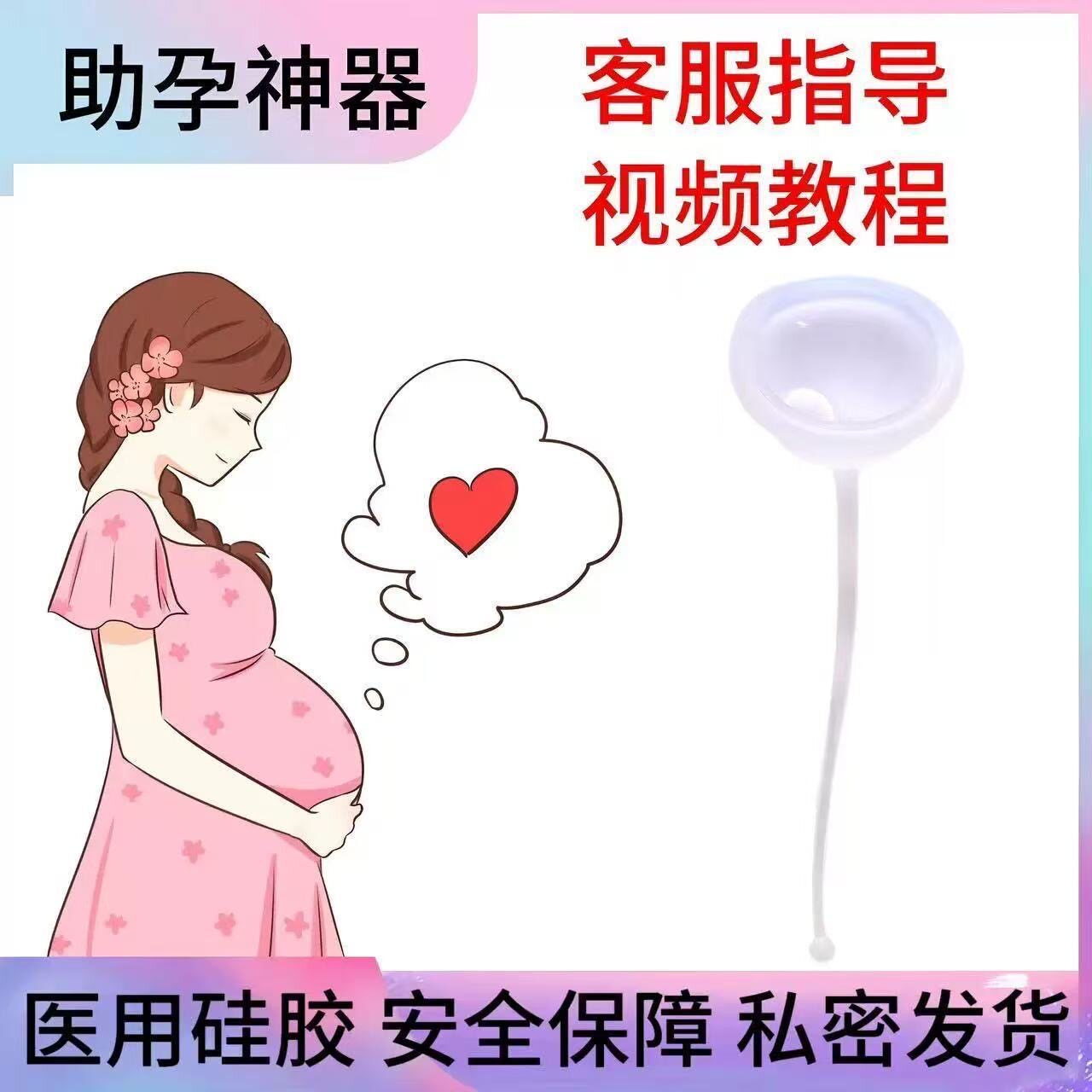 硅胶杯助孕器循环授精工具BB Cup备孕杯医用进口硅胶安全健康