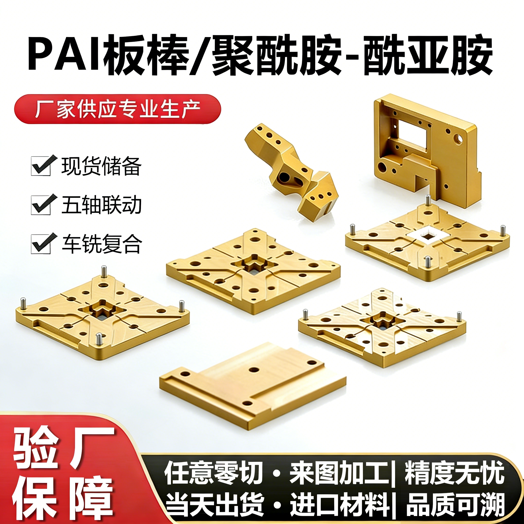 PAI板4203托龙棒POM板PVDF棒PA66本色PEEK板车铣复合五轴加工定制