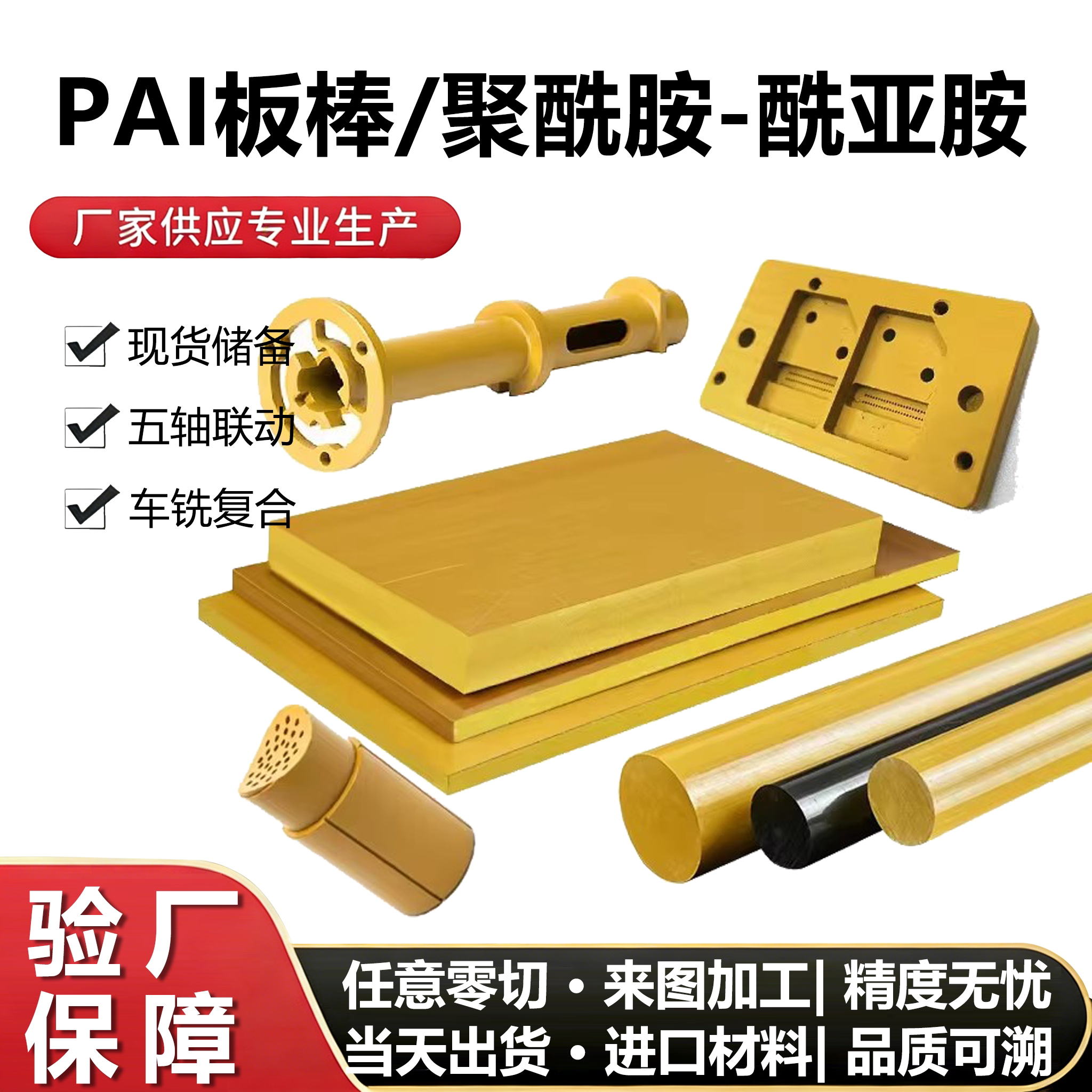 进口PAI板4203棒车铣加工定制